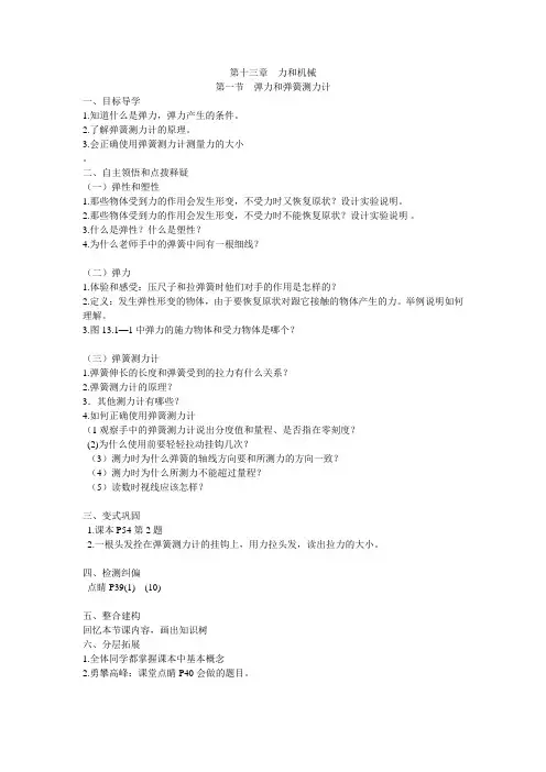 13.1弹力和弹簧测力计