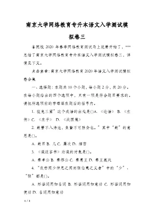 南京大学网络教育专升本语文入学测试模拟卷三