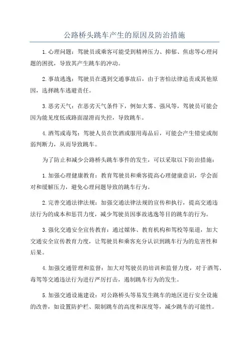 公路桥头跳车产生的原因及防治措施