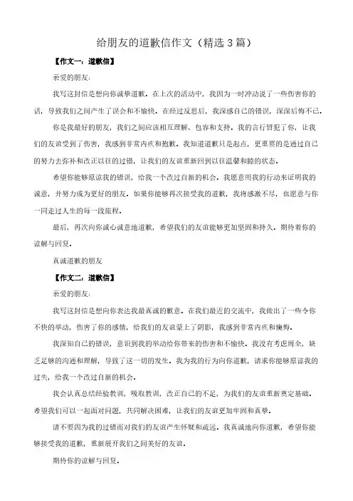 给朋友的道歉信 作文(精选3篇)