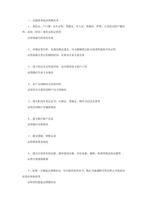 证据清单起诉离婚范本