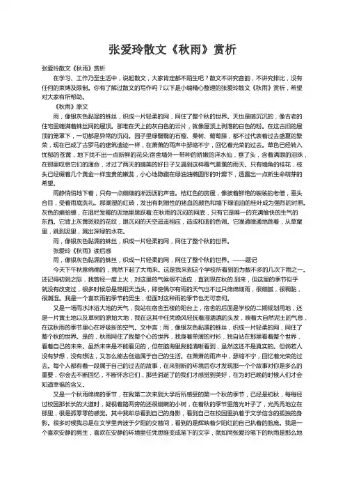 张爱玲散文《秋雨》赏析