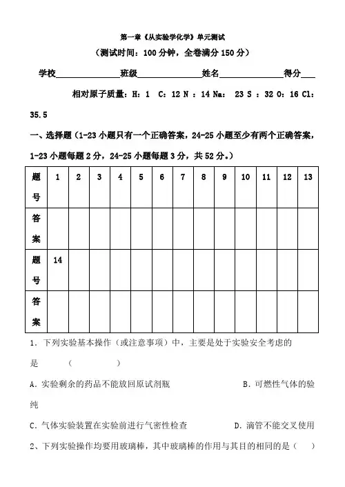 人教版高中化学必修一第一章《从实验室到化学》单元综合测试题[1]