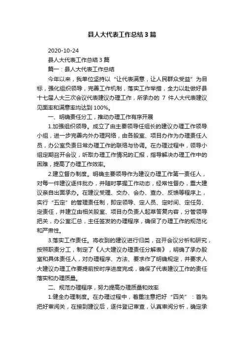 县人大代表工作总结3篇