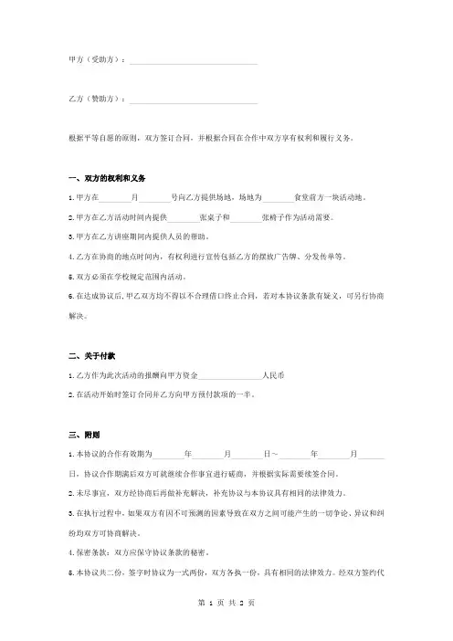 路演承办合同协议书范本 精品版