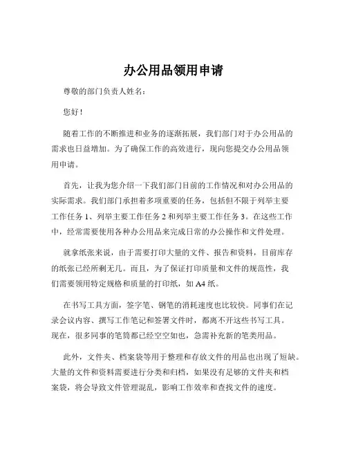 办公用品领用申请