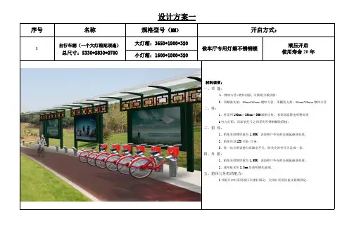 自行车棚设计方案(1)0304190018