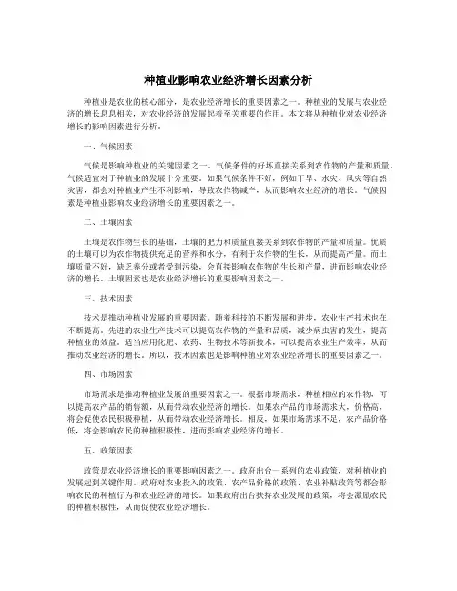 种植业影响农业经济增长因素分析