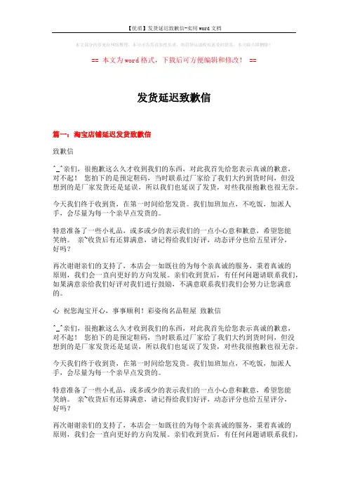 【优质】发货延迟致歉信-实用word文档 (9页)