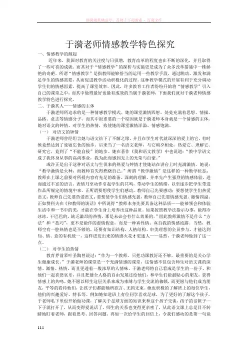 于漪老师情感教学特色探究提纲