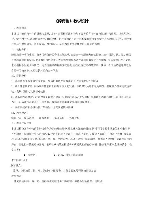 《障碍跑》教案