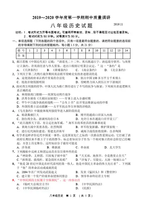 常州市2019～2020学年度第一学期期中质量调研八年级历史试卷及答案