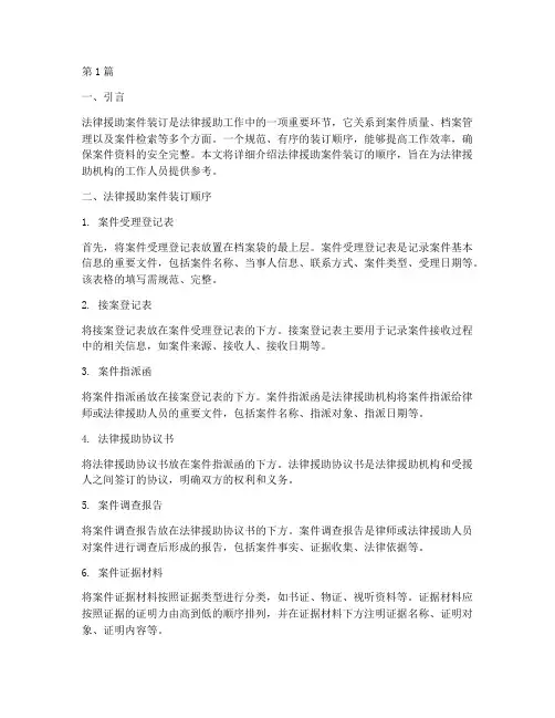 法律援助案件装订顺序(3篇)