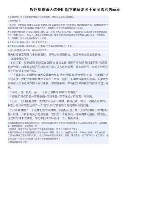 教你制作通达信分时图下能显示多个副图指标的面板