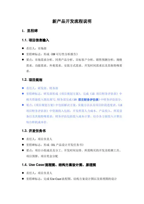 新产品研发设计流程