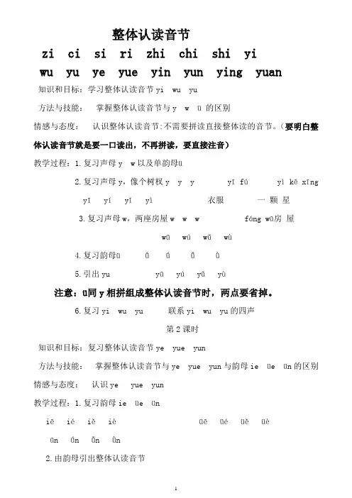 整体认读音节教案