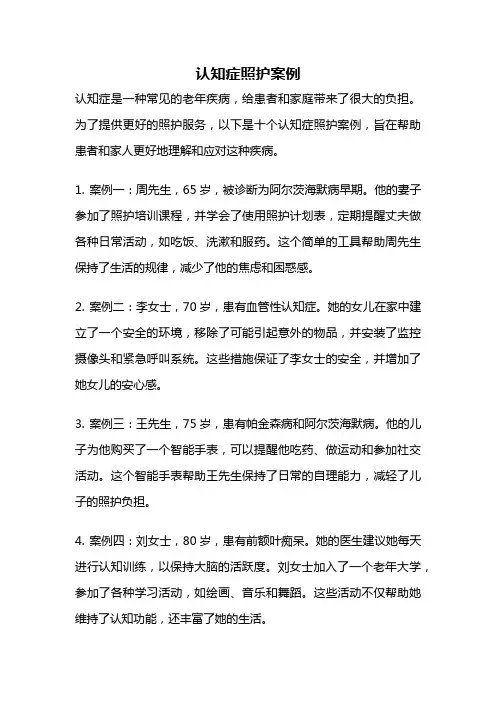 认知症照护案例