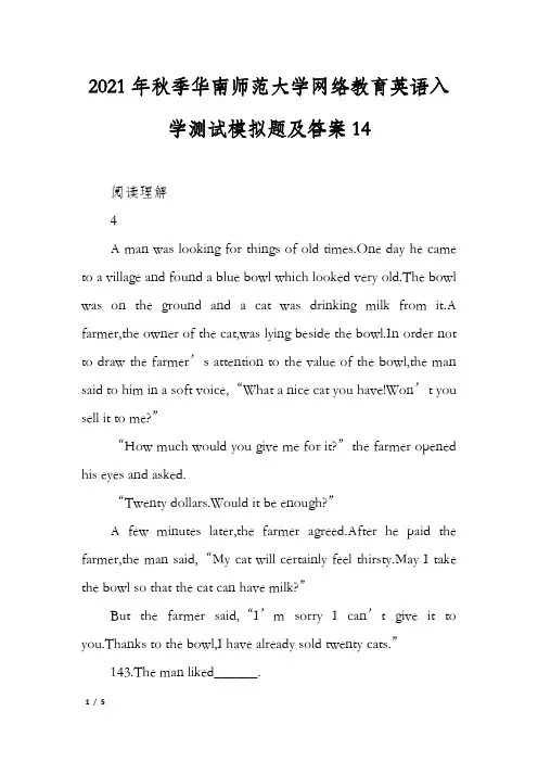 2021年秋季华南师范大学网络教育英语入学测试模拟题及答案14