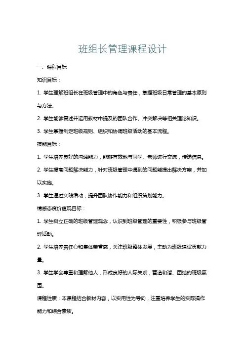 班组长管理课程设计