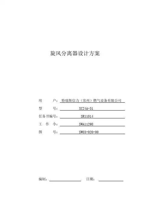 旋风分离器设计方案