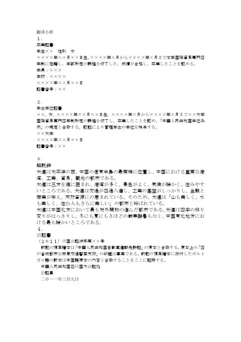 翻译小样