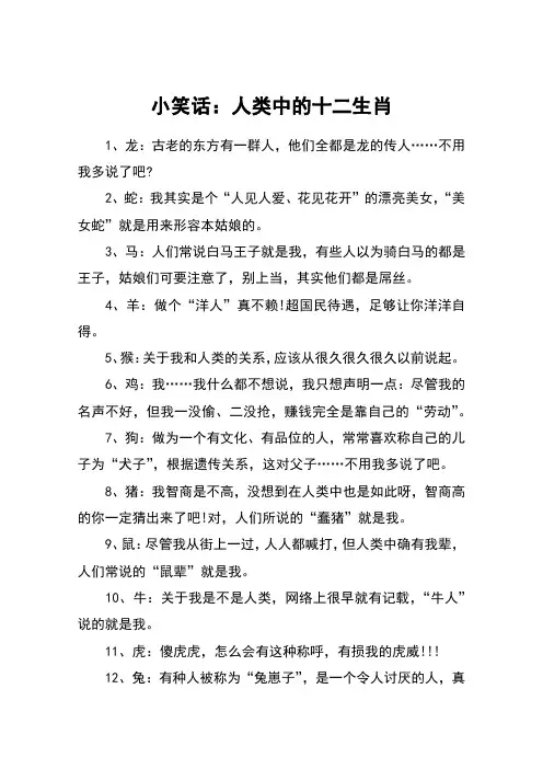 小笑话：人类中的十二生肖
