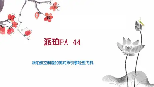 派珀PA 44