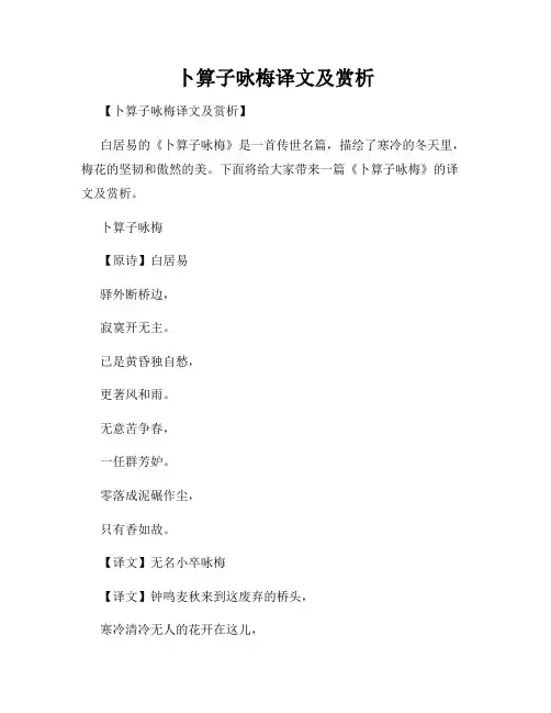 卜算子咏梅译文及赏析
