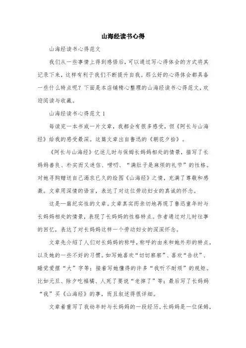 山海经读书心得