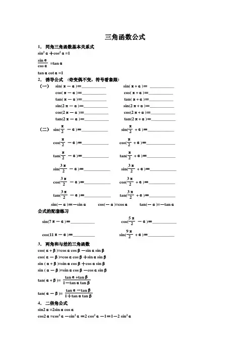 三角函数公式练习题及答案详解
