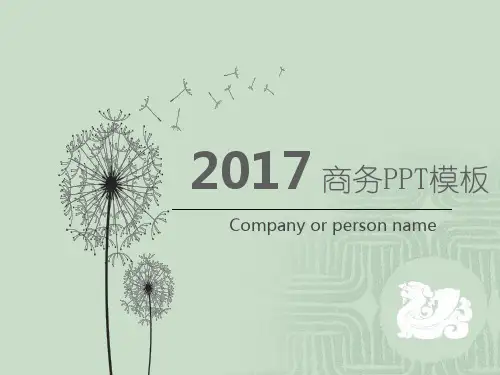 商务PPT模板精品