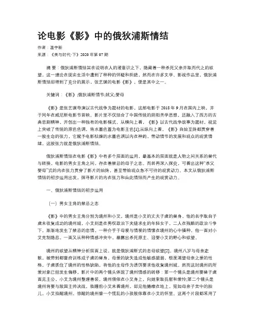 论电影《影》中的俄狄浦斯情结 