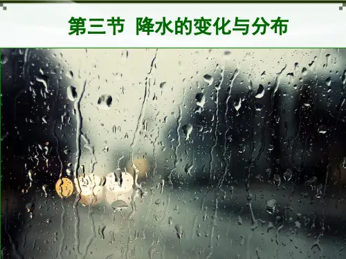  降水的变化与分布 —人教版地理七年级上册PPT课件(16页)
