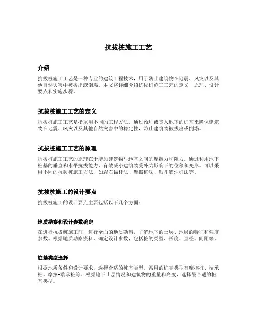 抗拔桩施工工艺