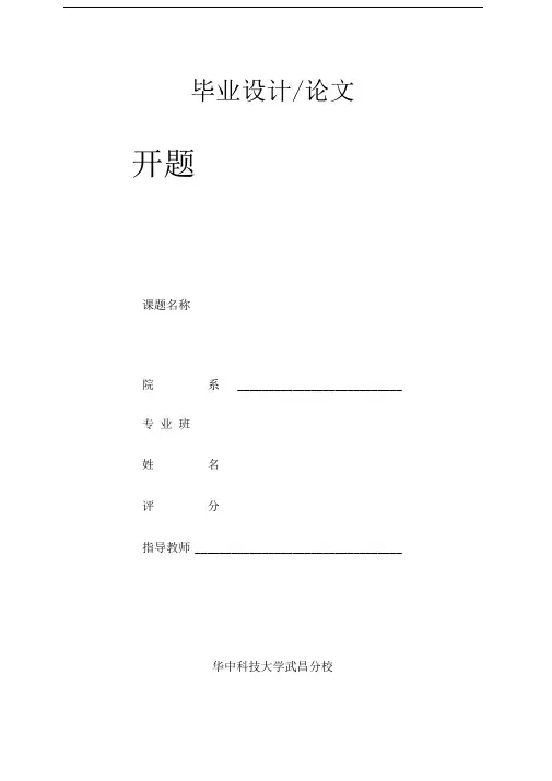 开题报告及外文翻译模板