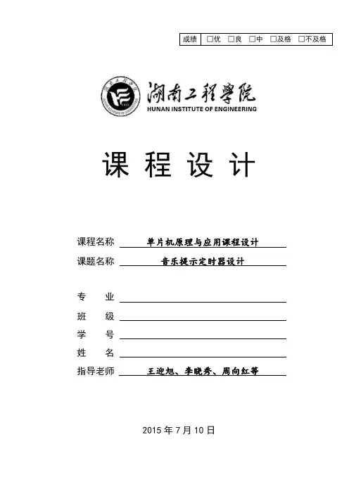 音乐提示定时器