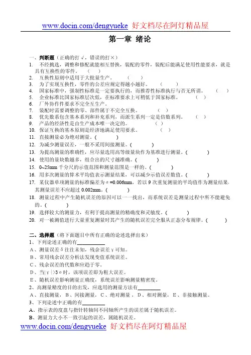 机械精度设计与检测习题集