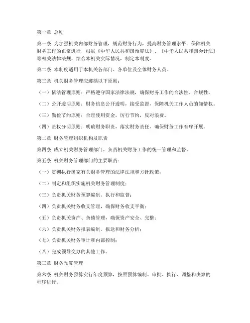 机关内部财务管理制度