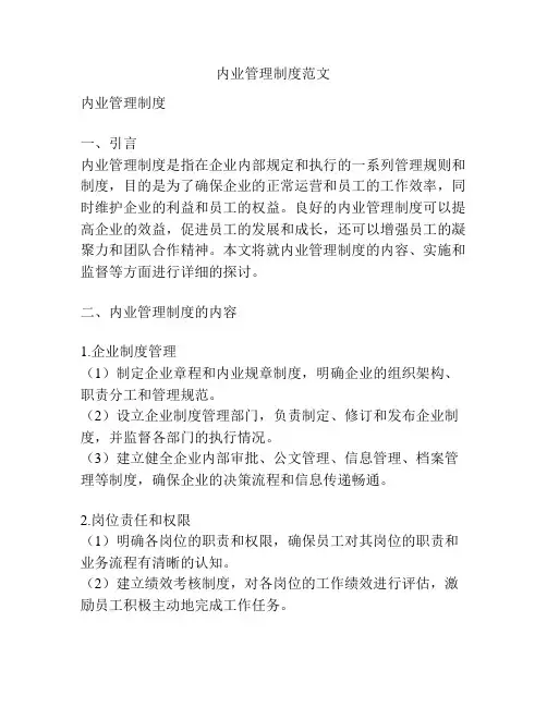 内业管理制度范文