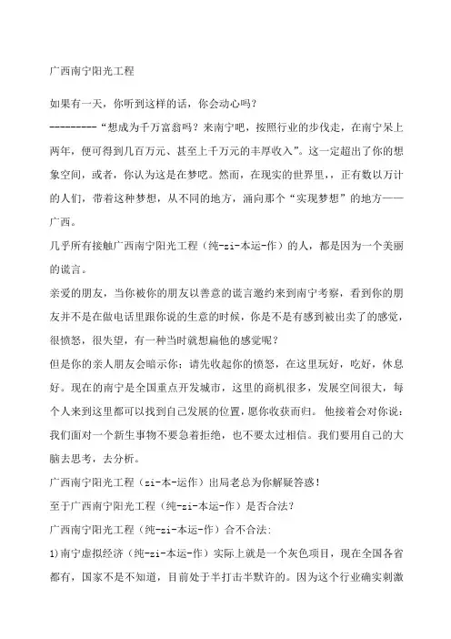 广西南宁阳光工程是法,上总后有保底工资吗？有出局证吗？