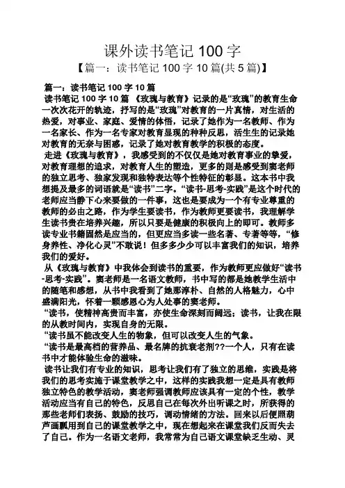 课外读书笔记100字