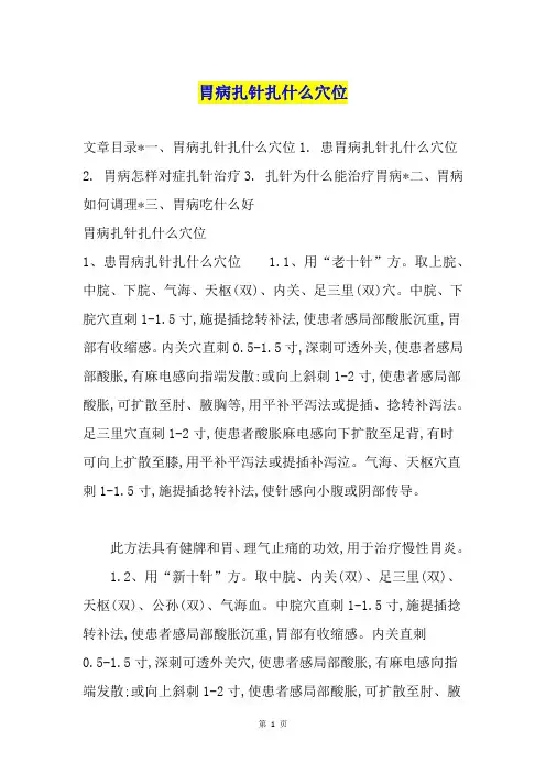 胃病扎针扎什么穴位