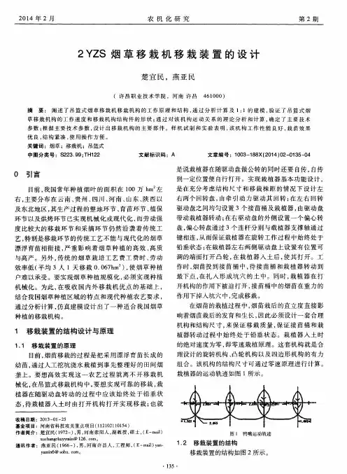 2YZS烟草移栽机移栽装置的设计