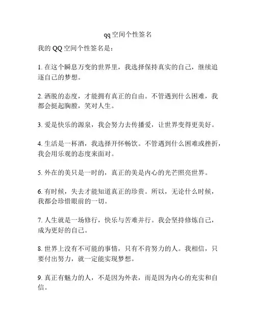 qq空间个性签名
