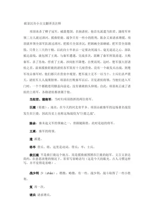 破釜沉舟小古文翻译及注释