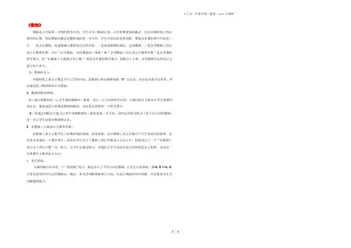 五年级数学下册 2.2 数轴说课稿 沪教版五四制