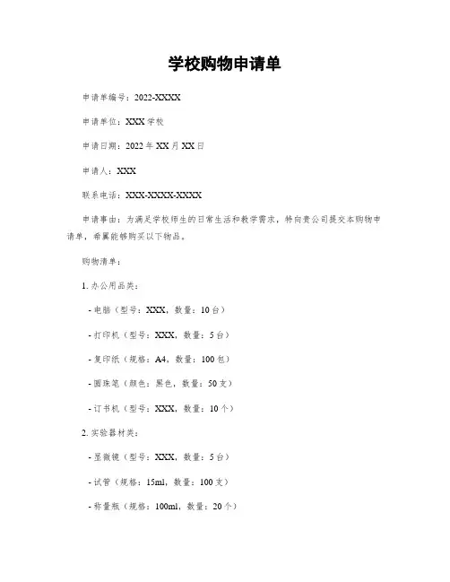 学校购物申请单