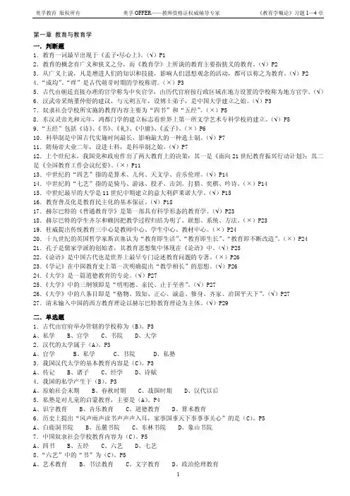 2012年教育学概论全真模拟题(配答案)