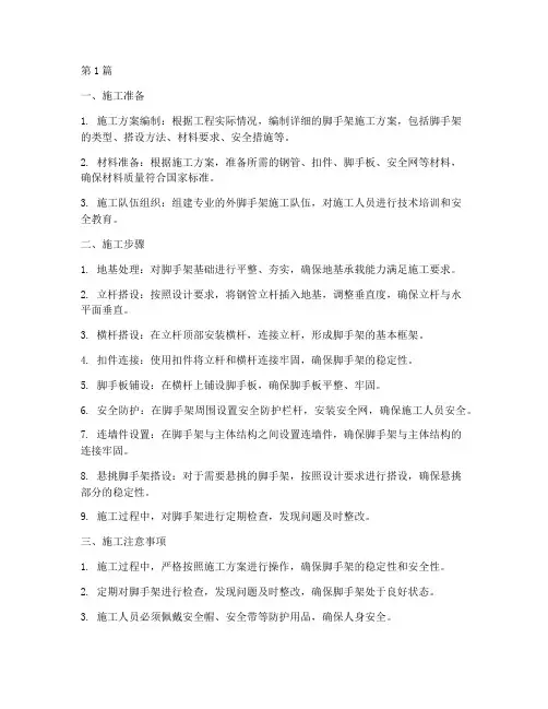 外脚手架施工工程(3篇)