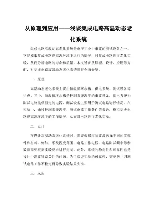 集成电路高温动态老化系统